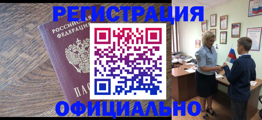 временная регистрация законно в Абдулино