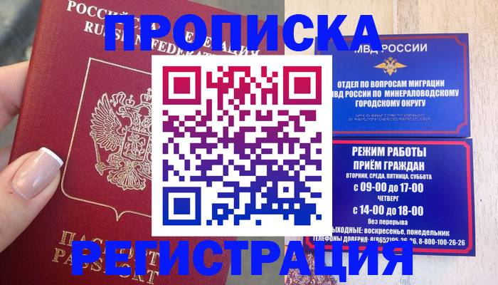 прописка 2025 в Абдулино