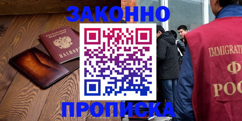 прописка 2025 в Абдулино