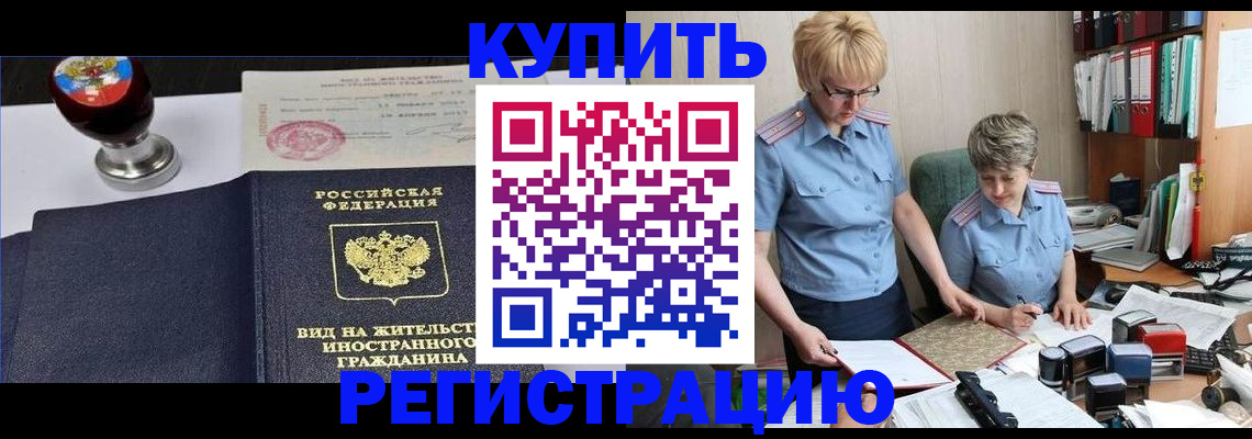 временная прописка в Абдулино