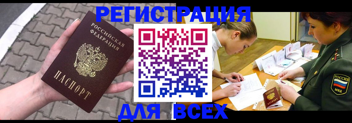 прописка законно в Абдулино
